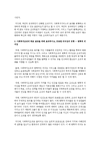 휴먼서비스를 제공하는 사회복지조직의 문화, 환경, 특성을 파악하고, 이러한 여건에 있는 사회복지조직의 목표 달성을 위해 가장 효과적이고,-4