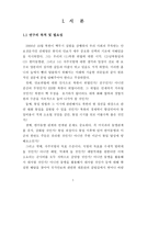 국가안보론 21세기 한국의 안보전략 발전방향-4