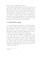 국가안보론 21세기 한국의 안보전략 발전방향-10