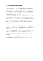 국가안보론 21세기 한국의 안보전략 발전방향-11