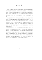 국가안보론 21세기 한국의 안보전략 발전방향-12