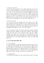 [가족복지론] 노년기 가족 또는 1인 가구 중 하나를 선택하여 개념과 현황을 포괄적으로 조사하여 정리하고 문제점은 무엇이며 이를 해결하기-4