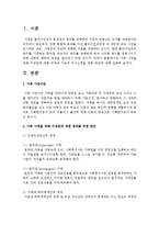 가족 사정을 위해 구성원에 대한 경계와 기능적 의사소통을 위한 방안에 대해 설명하시오-2