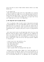 가족 사정을 위해 구성원에 대한 경계와 기능적 의사소통을 위한 방안에 대해 설명하시오-3
