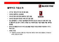 블랙야크 아웃도어 시장1위 도약을 위한 성공전략-7