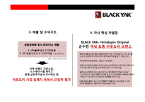 블랙야크 아웃도어 시장1위 도약을 위한 성공전략-15