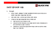 블랙야크 아웃도어 시장1위 도약을 위한 성공전략-17