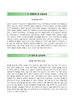 (건양대학교병원자기소개서+면접족보) 건양대학교병원(간호사)자소서,건양대학교병원합격자기소개서,건양대학교병원간호직자소서,건양대병원자기소개서,건양대병원자소서-2