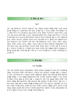 (건양대학교병원자기소개서+면접족보) 건양대학교병원(간호사)자소서,건양대학교병원합격자기소개서,건양대학교병원간호직자소서,건양대병원자기소개서,건양대병원자소서-3