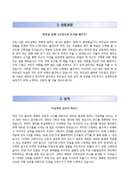 (광주보훈병원자기소개서+면접족보) 광주보훈병원(간호사)자소서 [광주보훈병원간호직자기소개서광주보훈병원합격자소서]-2
