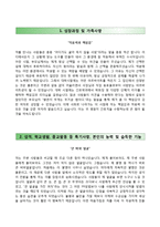 (동의의료원자기소개서+면접족보) 동의의료원(간호사)자소서,동의의료원합격자기소개서,동의의료원간호직자소서,동의병원자기소개서,동의병원자소서,동의대학교한방병원자기소개서,동의대학교한방병원자소서-2