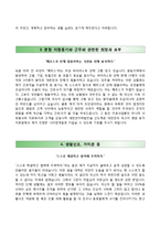 (동의의료원자기소개서+면접족보) 동의의료원(간호사)자소서,동의의료원합격자기소개서,동의의료원간호직자소서,동의병원자기소개서,동의병원자소서,동의대학교한방병원자기소개서,동의대학교한방병원자소서-3