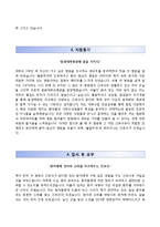 (원광대학교의과대학산본병원자기소개서+면접족보) 원광대학교의과대학산본병원(간호사)자소서,원광대학교의과대학병원자기소개서,원광대학교의과대학병원간호직자소서-3
