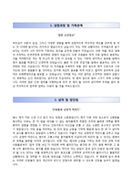 (전남대학교병원자기소개서+면접족보) 전남대학교병원(간호사)자소서 [전남대병원합격자기소개서전남대병원간호직자소서]-2