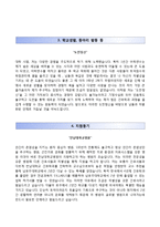 (전남대학교병원자기소개서+면접족보) 전남대학교병원(간호사)자소서 [전남대병원합격자기소개서전남대병원간호직자소서]-3