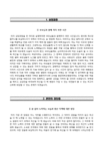 (중앙대학교병원자기소개서+면접족보) 중앙대학교병원(간호사)자소서 [중앙대병원합격자기소개서중앙대병원간호직자소서] 중앙대학교의료원자기소개서,중앙대학교의료원자소서-2