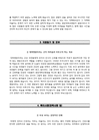 (중앙대학교병원자기소개서+면접족보) 중앙대학교병원(간호사)자소서 [중앙대병원합격자기소개서중앙대병원간호직자소서] 중앙대학교의료원자기소개서,중앙대학교의료원자소서-3