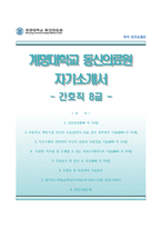 계명대학교 동산의료원-간호직 8급 자기소개서(자소서)-1