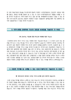계명대학교 동산의료원-간호직 8급 자기소개서(자소서)-3