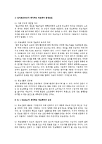 정보격차의 발생요인, 현황, 정보격차 문제 해소방안 분석-2