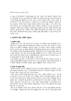정보격차의 발생요인, 현황, 정보격차 문제 해소방안 분석-3