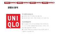 이랜드 SPA브랜드 SPAO의 성공전략-10