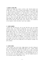 사교육의 문제점과 이를 대처하기 위한 방안-2