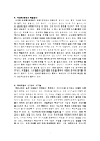 사교육의 문제점과 이를 대처하기 위한 방안-3