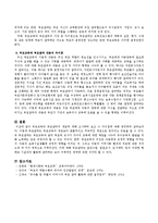 부모교육과 부모참여의 개념에 대해 조사하여 보고 그 차이점에 대해 정리하여 서술하시오-3