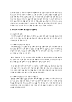 우리나라 사회복지 현장실습의 실태(현황, 문제점)와 발전방안-3