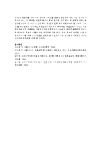 우리나라 사회복지 현장실습의 실태(현황, 문제점)와 발전방안-5