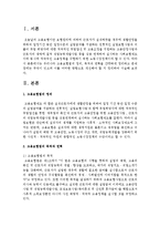우리나라 고용보험법의 정의, 목적과 연혁을 간략하게 정리하고 문제점에는 무엇이 있으며 이를 어떠한 방향으로 개선해야 할 지-2