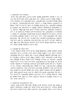 우리나라 고용보험법의 정의, 목적과 연혁을 간략하게 정리하고 문제점에는 무엇이 있으며 이를 어떠한 방향으로 개선해야 할 지-4