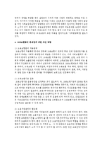 우리나라 고용보험법의 정의, 목적과 연혁을 간략하게 정리하고 문제점에는 무엇이 있으며 이를 어떠한 방향으로 개선해야 할 지-5