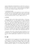 우리나라 고용보험법의 정의, 목적과 연혁을 간략하게 정리하고 문제점에는 무엇이 있으며 이를 어떠한 방향으로 개선해야 할 지-6