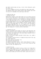 장애통합 프로그램을 실시해야 하는 이유와 장애통합 프로그램의 효과 그리고 통합반을 맡게 되었을 때 교사로서의 역할과 마음가짐-2