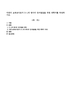 미래의 보육교사로서 0~1세 영아의 언어발달을 위한 계획서를 작성하시오-1