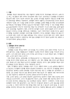 프뢰벨과 듀이가 영유아 보육에 미친 영향과 그 차이점에 대하여 논하시오-2