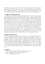 프뢰벨과 듀이가 영유아 보육에 미친 영향과 그 차이점에 대하여 논하시오-4