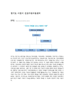 경기도 이천시 건강가정지원센터-2