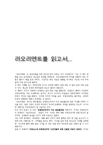 리오리엔트 서평-1