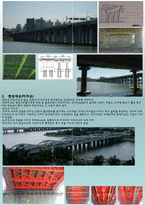 건축 형태와 구조 Report – 한강 교량 분석-2