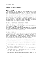 기능성 잼 개발 레포트 - 알로에 잼-1