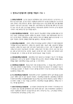 한국도서관협의회 관종별 역할과 기능-1