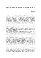 아리스토텔레스의 ``니코마코스윤리학``을 읽고-1
