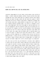 대항해 시대 노예무역의 발단, 발전 과정, 폐지에 관하여-1