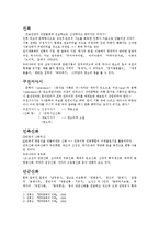 구전 서사시의 전승과 민족 신화의 형성-2