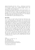 구전 서사시의 전승과 민족 신화의 형성-3