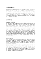 중국의 가정과 조상숭배 - 가정생활과 조상숭배문화에 대해 알아보자 --2