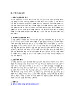 중국의 가정과 조상숭배 - 가정생활과 조상숭배문화에 대해 알아보자 --4